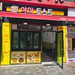 야미 토스트