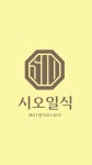시오일식 진주혁신도시점