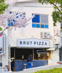 브뤼트피자 부산사상점