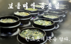 보돌미역 등촌점