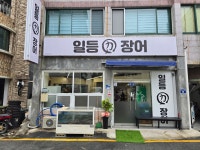 일등장어