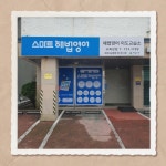 스마트해법영어 이도교습소