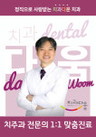 치과다움치과의원