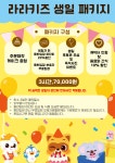 라라키즈어드벤처 삼산점