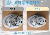 우리집세균케어