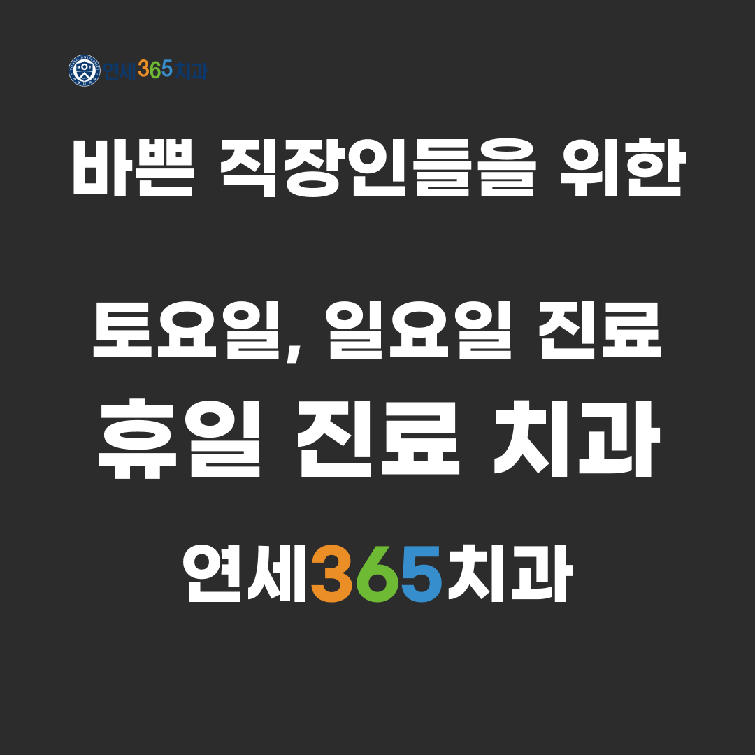 경기도 안양만안구 임플란트 치과 추천