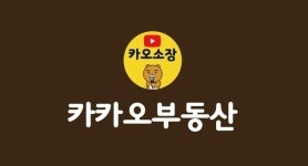 카카오부동산중개사무소