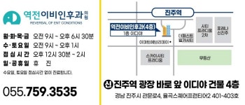 진주역전이비인후과의원