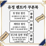 유정렌트카 둔촌영업소