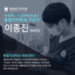 연세남구로치과의원