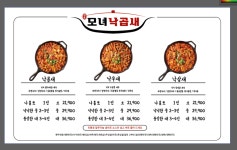 모녀낙곱새 당하점