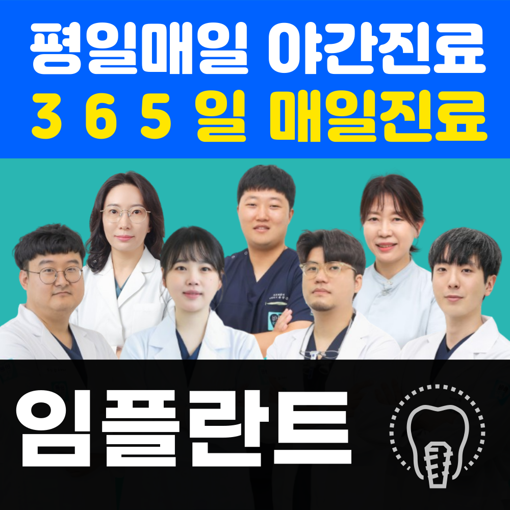 바른약속치과의원 부천본원 광고