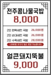 국민순대국 경기광주도척점