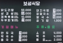 보성식당