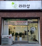 라라샵 신대방점
