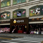 청춘맥주/청춘분식