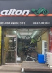 알톤자전거 중동점