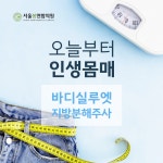 서울봄연합의원