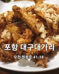 싱싱대구대가리 원동2호점
