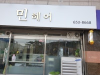 민헤어