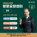 대교뉴이프 방문요양센터 밀양센터
