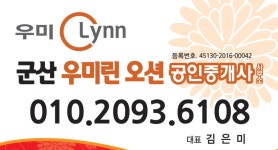군산우미린오션공인중개사사무소