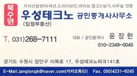 북수원우성테크노공인중개사사무소