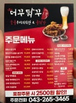 더꾸닭꾸 청주1호점