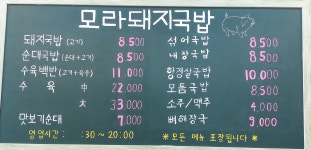 모라돼지국밥