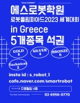 에스로봇학원