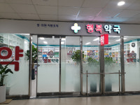 행복약국