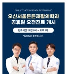 서울튼튼재활의학과의원