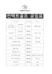 컨텍트골프