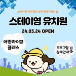 스테이영 애견유치원 강아지유치원 애견호텔