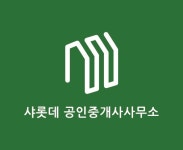 샤롯데공인중개사사무소