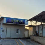 성심에너지