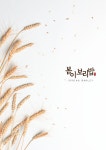 봄이보리밥 아산점