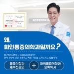 화인통증의학과의원 신당