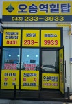 오송역힐탑공인중개사무소