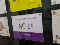 능률주니어랩 연수1교실