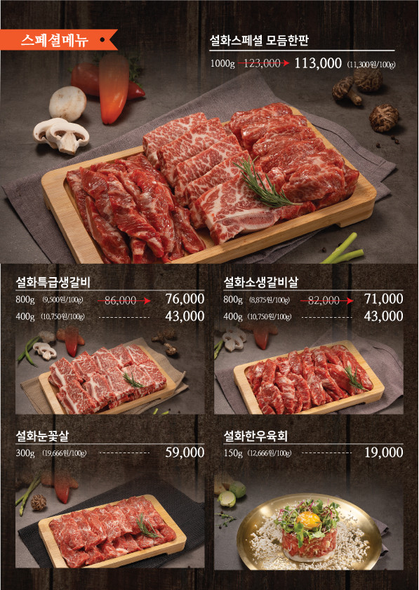 설화생갈비 이미지