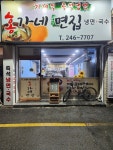 홍가네면집