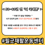 필굿재활운동센터