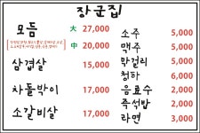 장군집