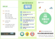 이천시장애인생활이동지원센터