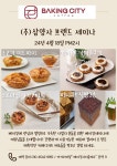 베이킹시티클래스