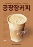 고품격커피공장 강풀만화거리점
