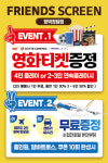 프렌즈스크린 평택청담점
