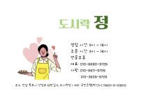 도시락정