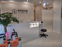 하하한의원